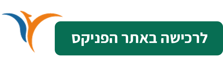 ביטוח נסיעות לחו״ל פניקס